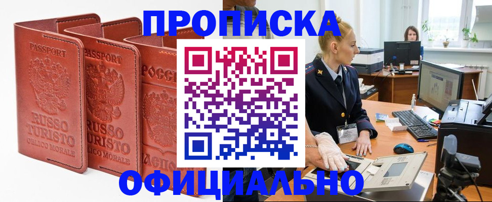 временная регистрация недорого в Воркуте