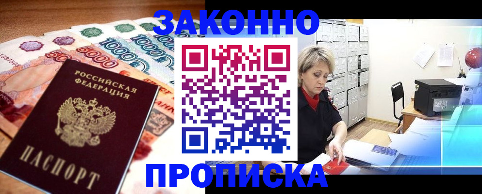 временная регистрация в Воркуте